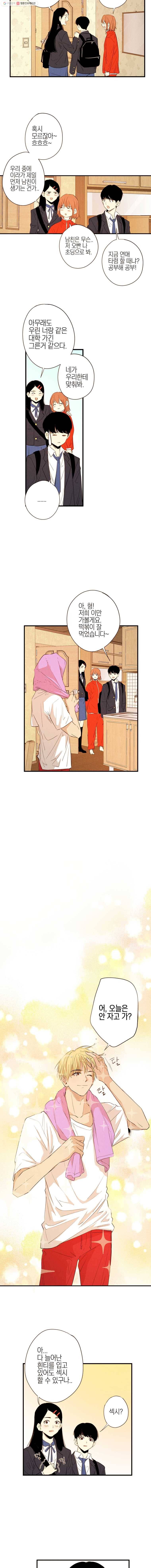 우리가 헤어진 사이에 7화 9