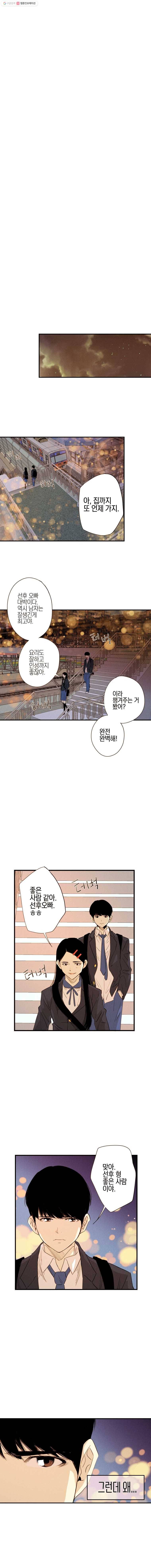 우리가 헤어진 사이에 7화 11