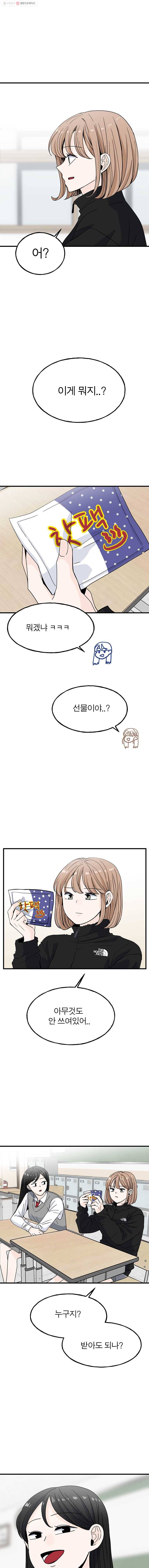 인스타러브 70화 후렴1 1