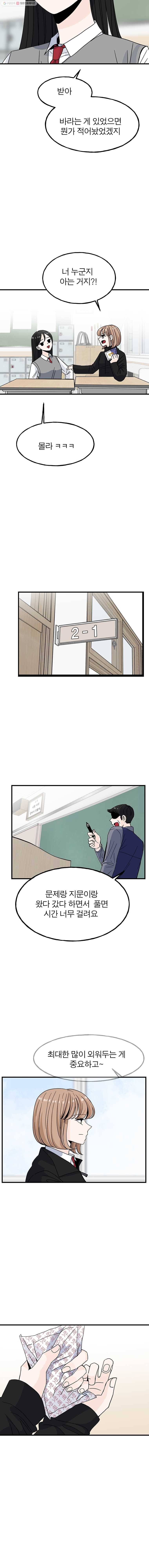 인스타러브 70화 후렴1 2