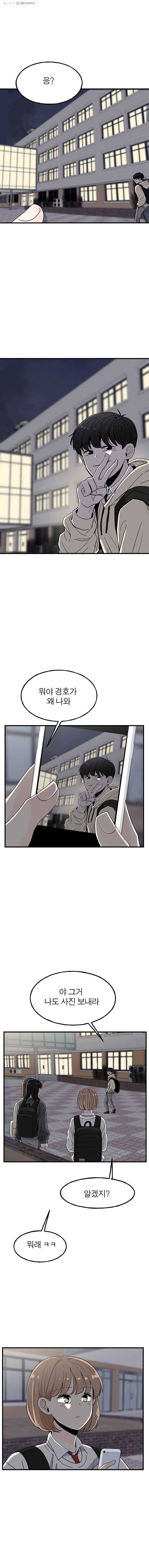 인스타러브 73화 후렴4 1