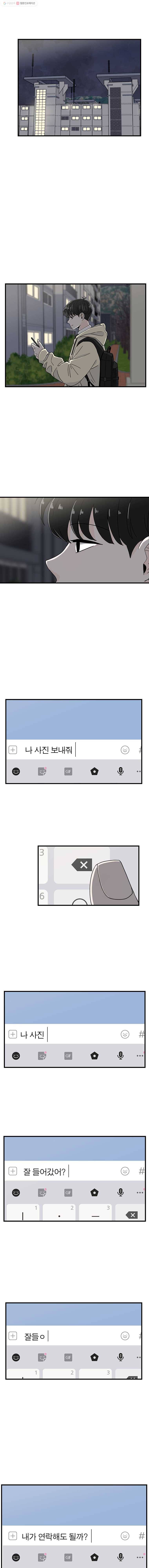 인스타러브 73화 후렴4 3