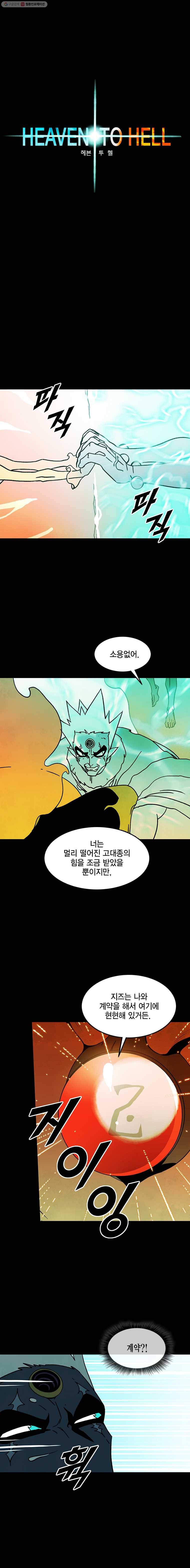 헤븐 투 헬 시즌5 16화 2