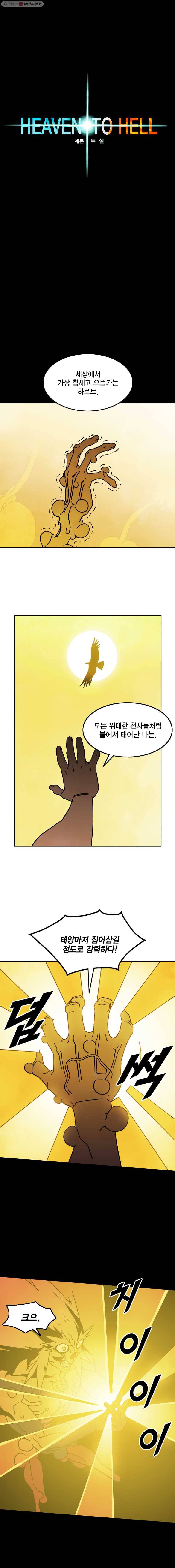 헤븐 투 헬 시즌5 19화 2