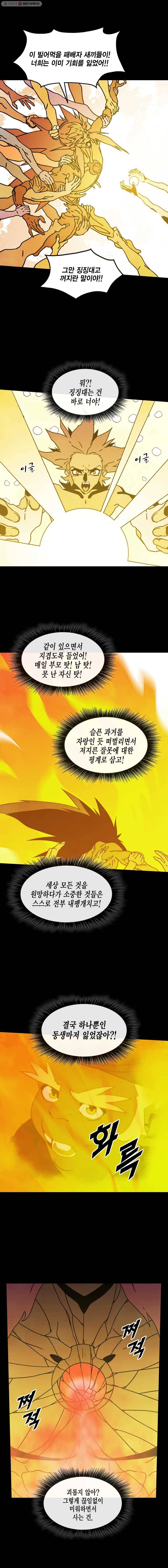 헤븐 투 헬 시즌5 19화 5