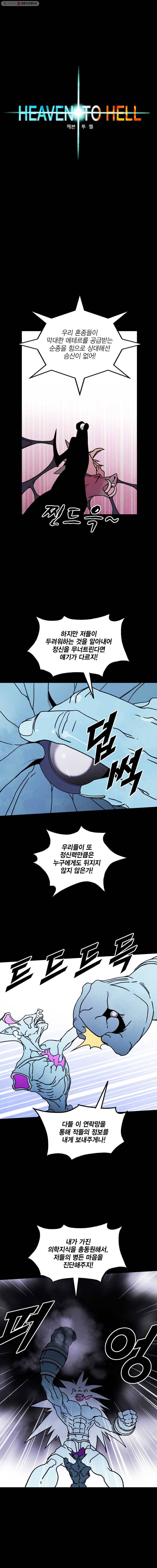 헤븐 투 헬 시즌5 22화 2