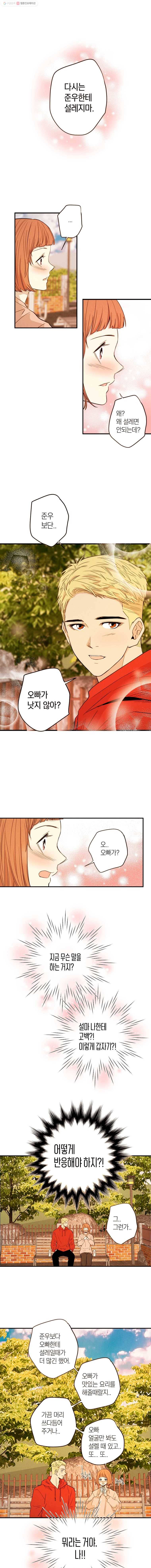 우리가 헤어진 사이에 30화 1
