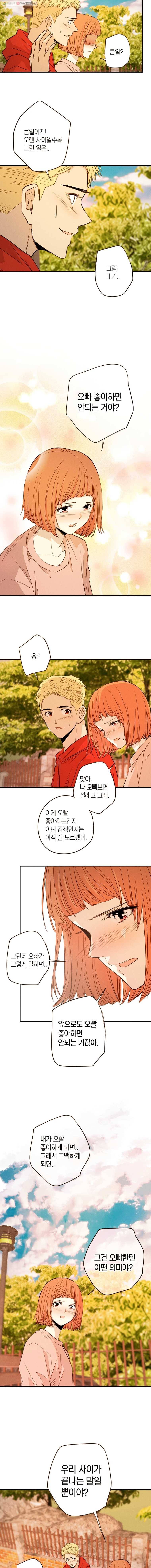 우리가 헤어진 사이에 30화 3