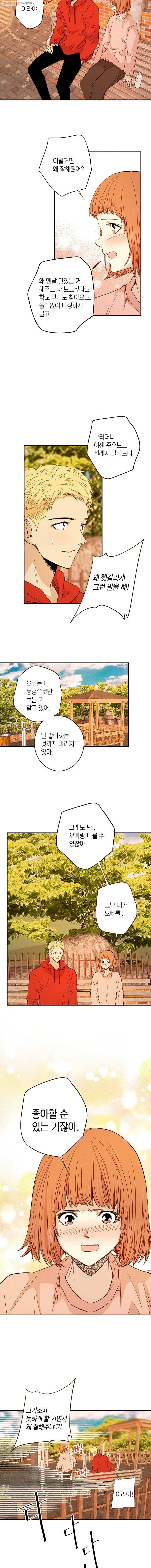 우리가 헤어진 사이에 30화 4