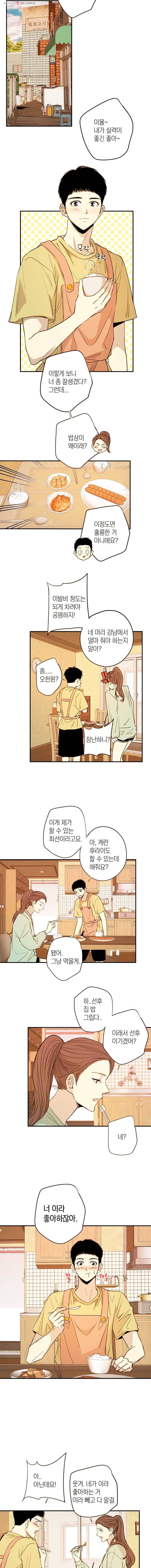 우리가 헤어진 사이에 30화 6
