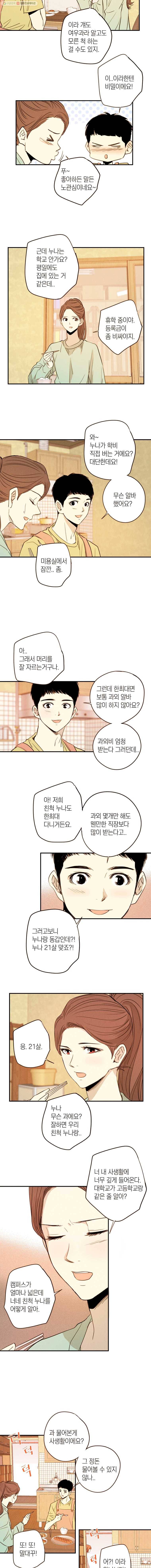 우리가 헤어진 사이에 30화 7
