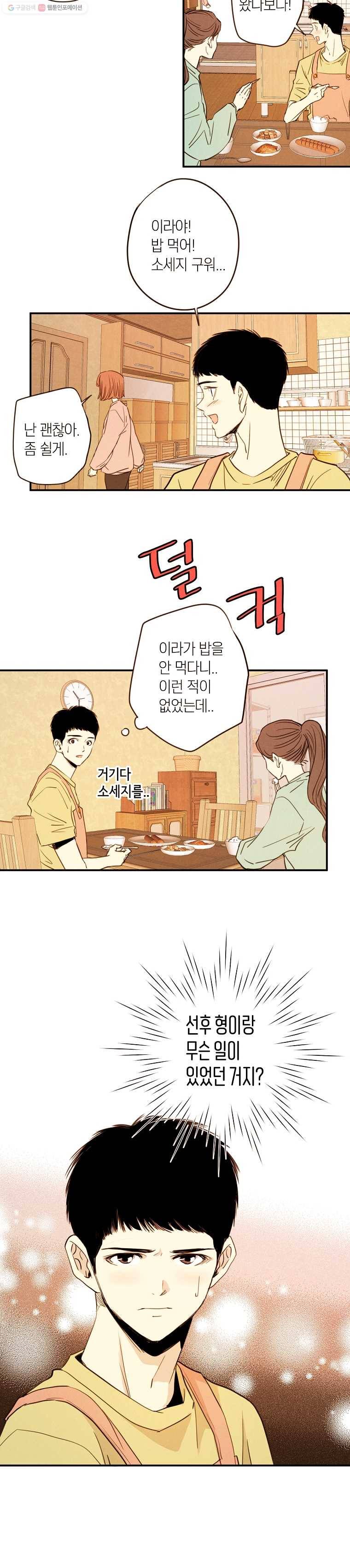 우리가 헤어진 사이에 30화 8