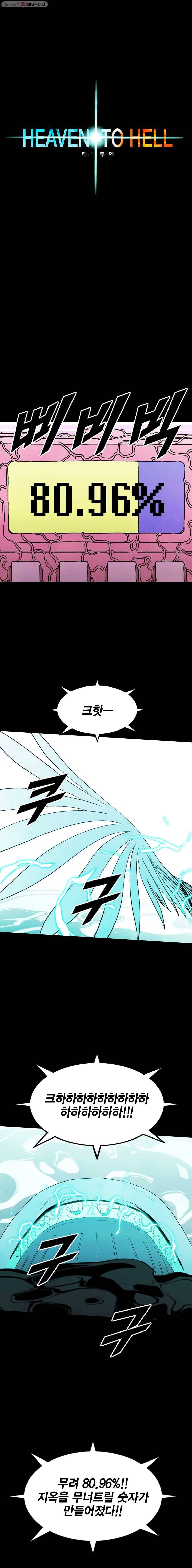 헤븐 투 헬 시즌5 34화 2