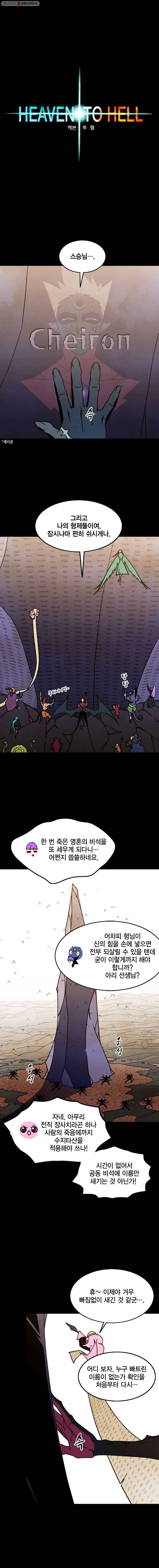 헤븐 투 헬 시즌5 에필로그, 후기 2