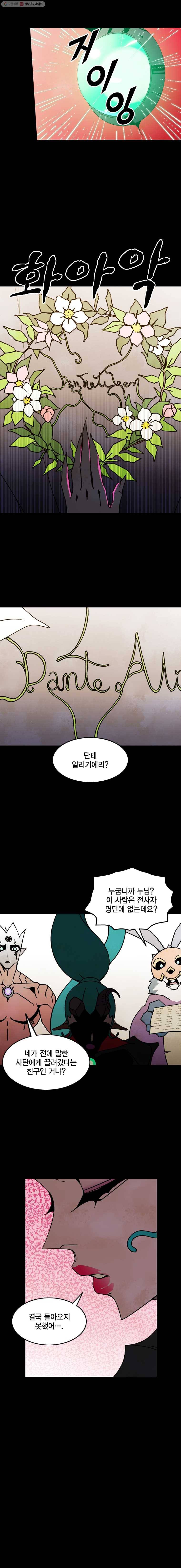 헤븐 투 헬 시즌5 에필로그, 후기 3