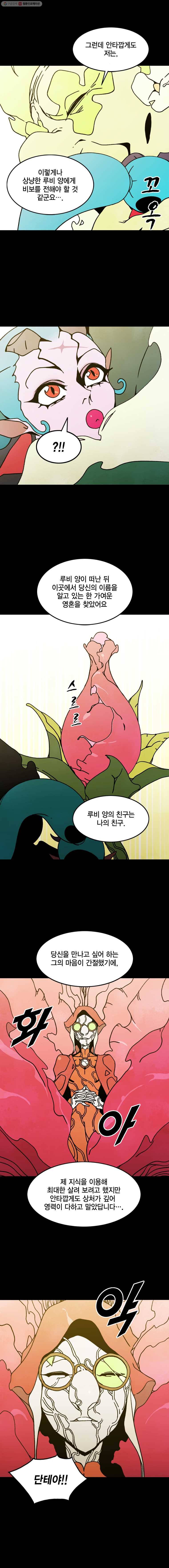 헤븐 투 헬 시즌5 에필로그, 후기 7