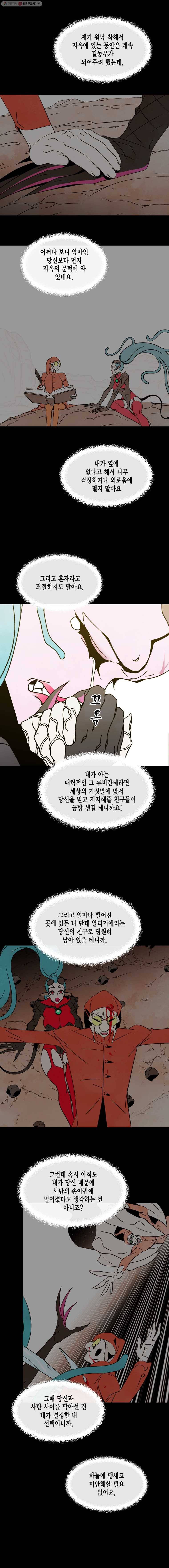 헤븐 투 헬 시즌5 에필로그, 후기 9