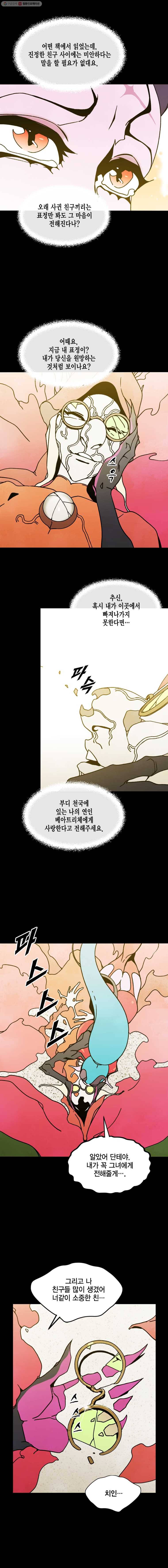 헤븐 투 헬 시즌5 에필로그, 후기 10