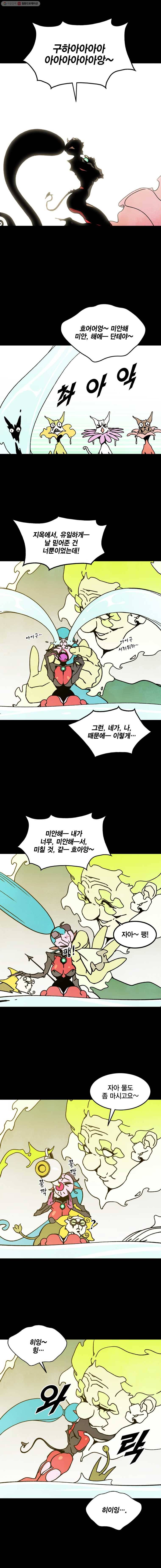 헤븐 투 헬 시즌5 에필로그, 후기 11