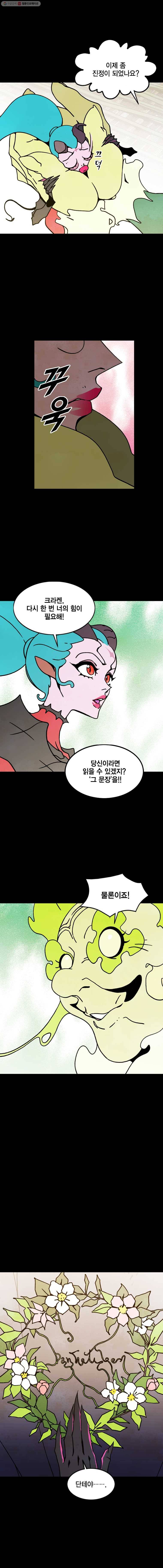 헤븐 투 헬 시즌5 에필로그, 후기 12