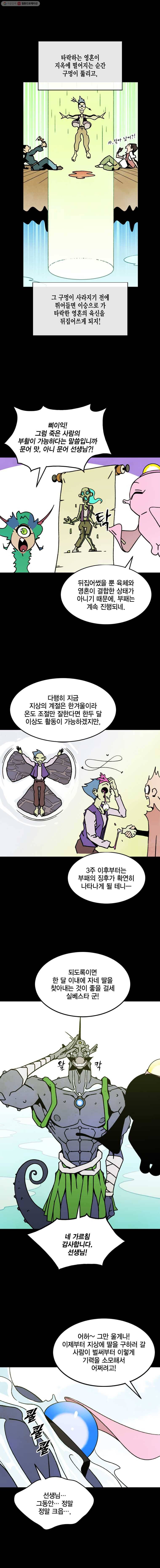 헤븐 투 헬 시즌5 에필로그, 후기 16