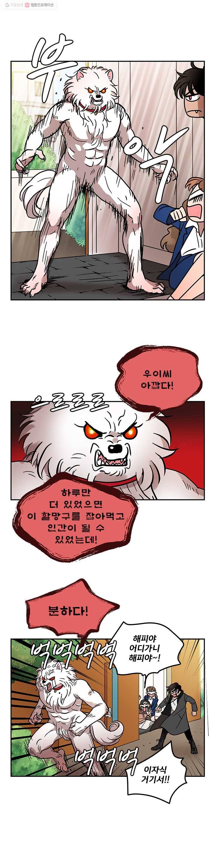 소녀신선 99화 둔갑요괴 2 1