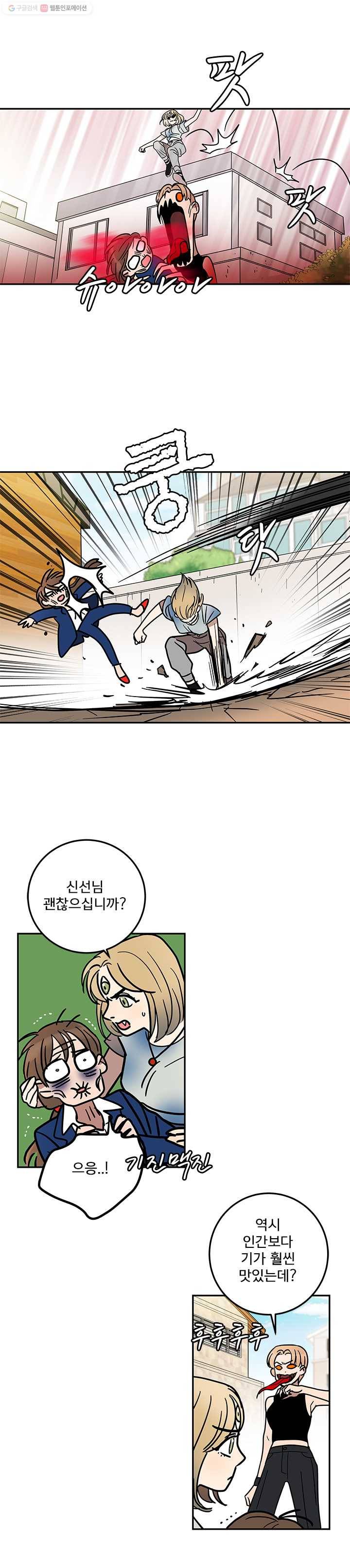 소녀신선 99화 둔갑요괴 2 4