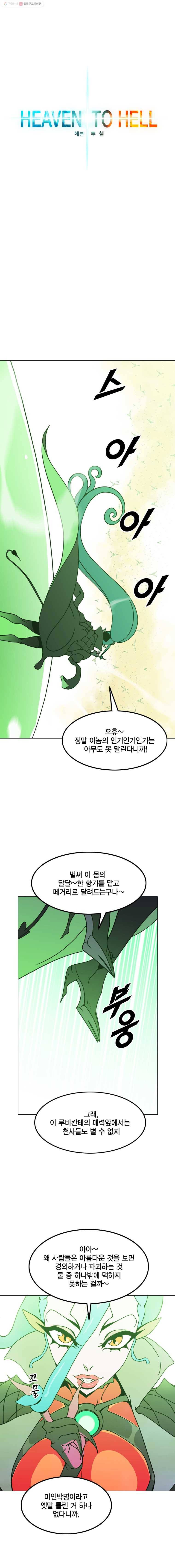 헤븐 투 헬 시즌6 5화 2