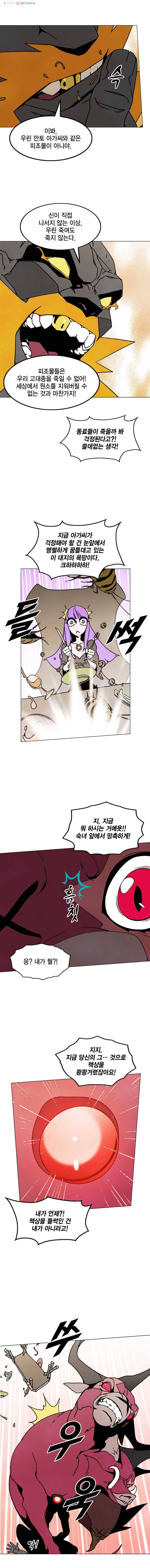 헤븐 투 헬 시즌6 8화 4