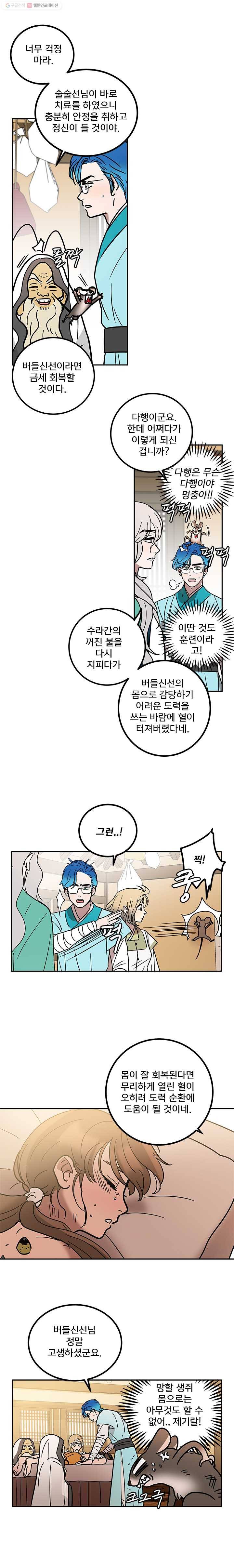 소녀신선 114화 또 다른 나 3