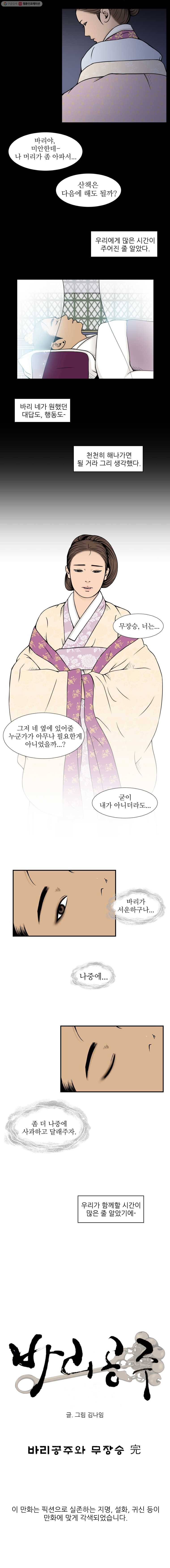 바리공주 83화. 바리공주와 무장승 完 2