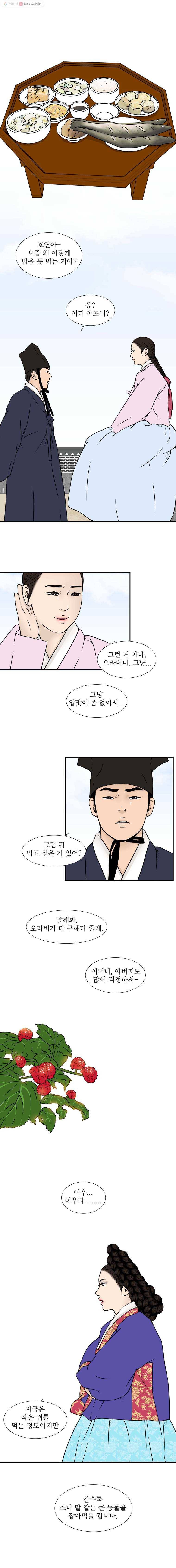 바리공주 91화. 여우누이 二 1