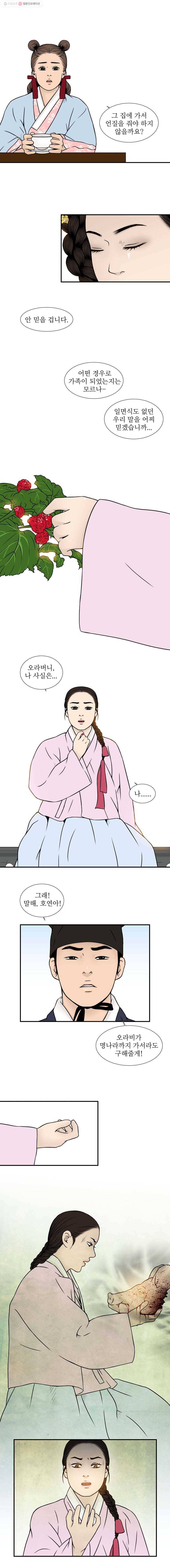 바리공주 91화. 여우누이 二 2
