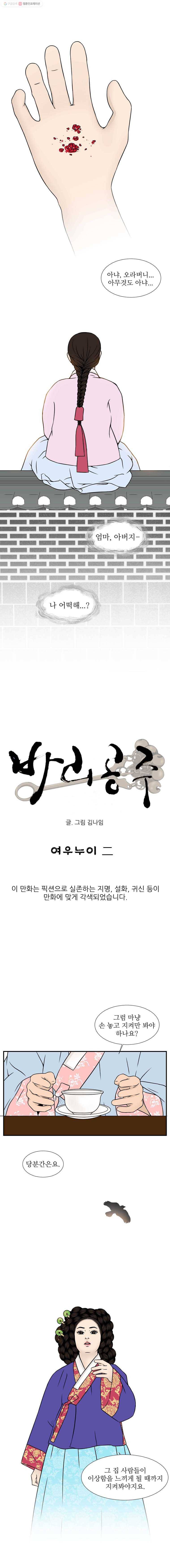 바리공주 91화. 여우누이 二 3