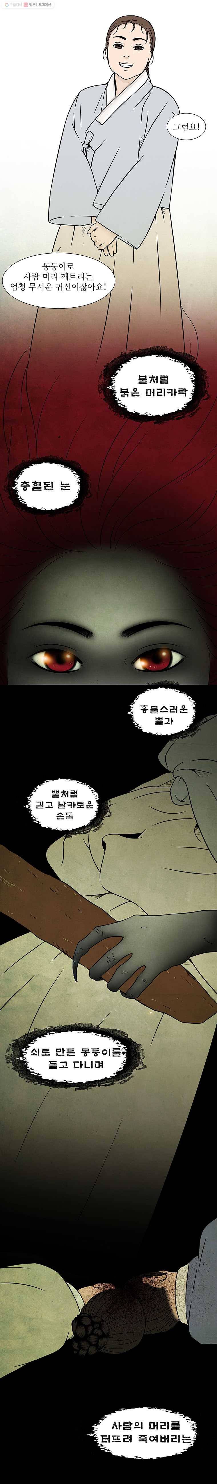 바리공주 111화. 두억시니 一 2