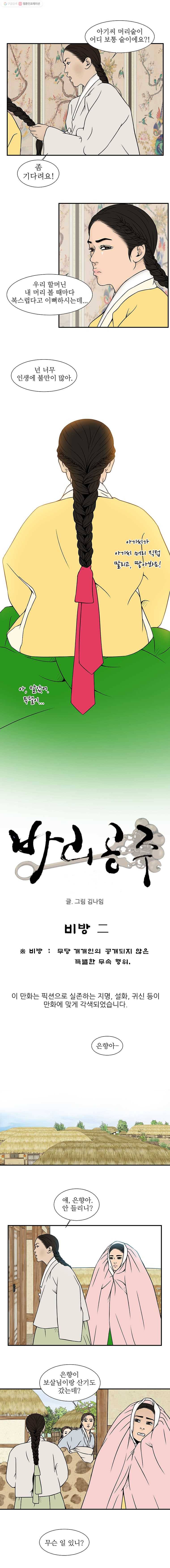 바리공주 131화. 비방 二 2