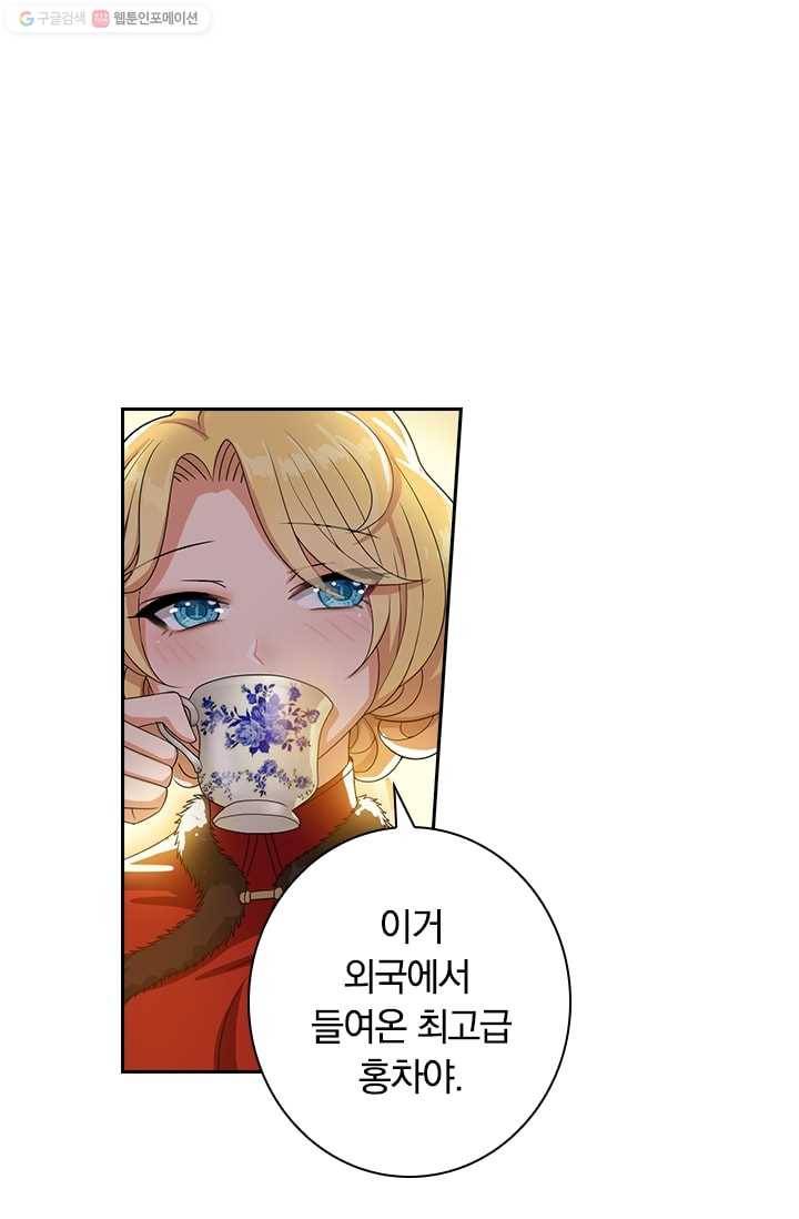 달콤살벌한 약혼자 4화 1