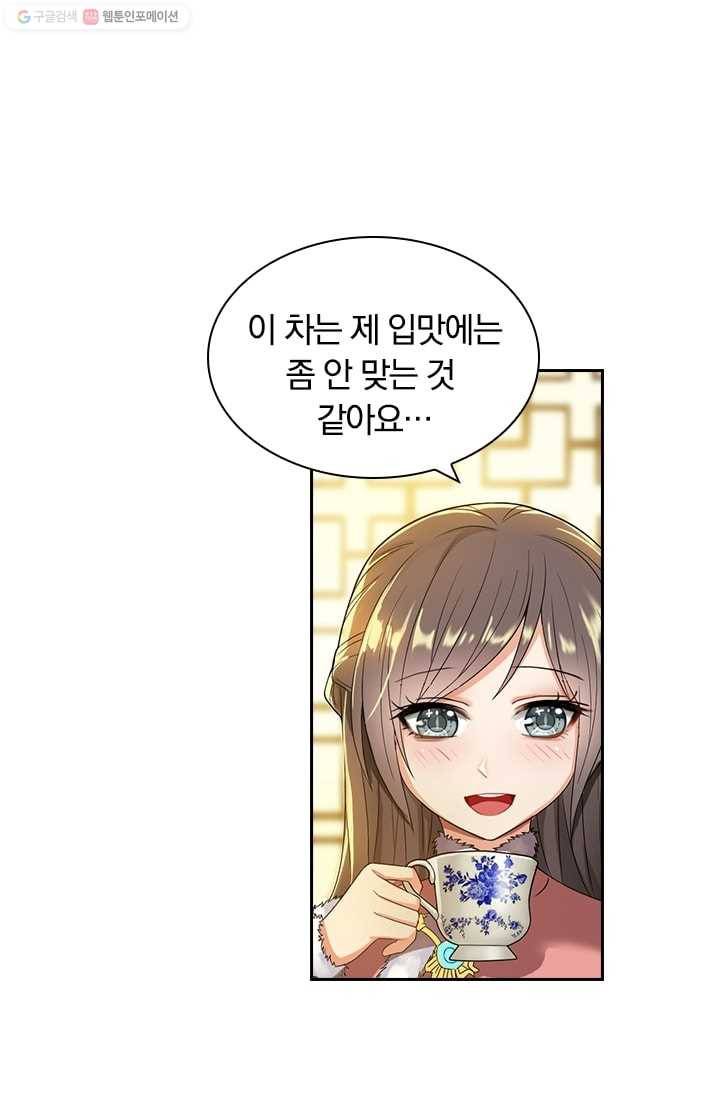 달콤살벌한 약혼자 4화 2