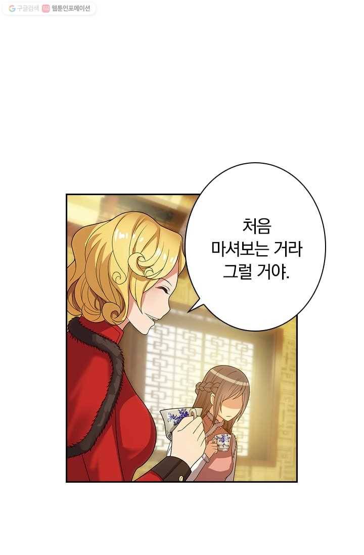 달콤살벌한 약혼자 4화 3
