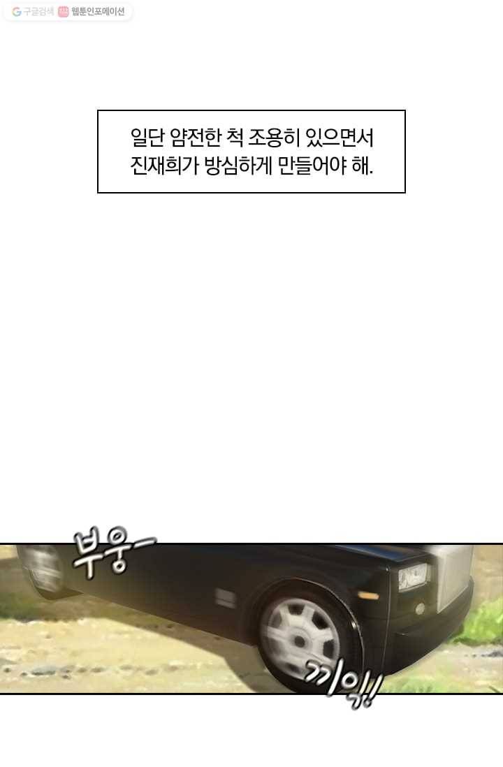 달콤살벌한 약혼자 4화 4