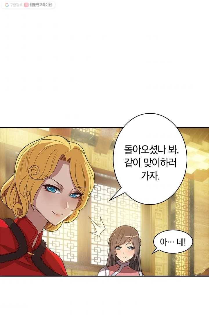 달콤살벌한 약혼자 4화 6