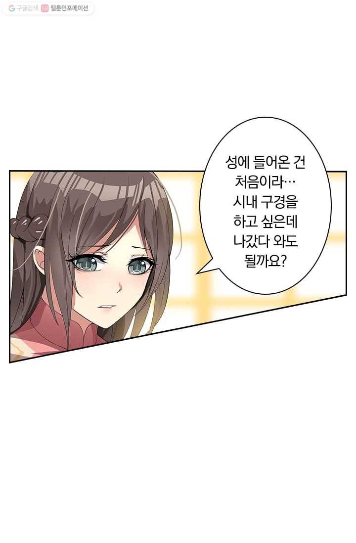 달콤살벌한 약혼자 11화 2