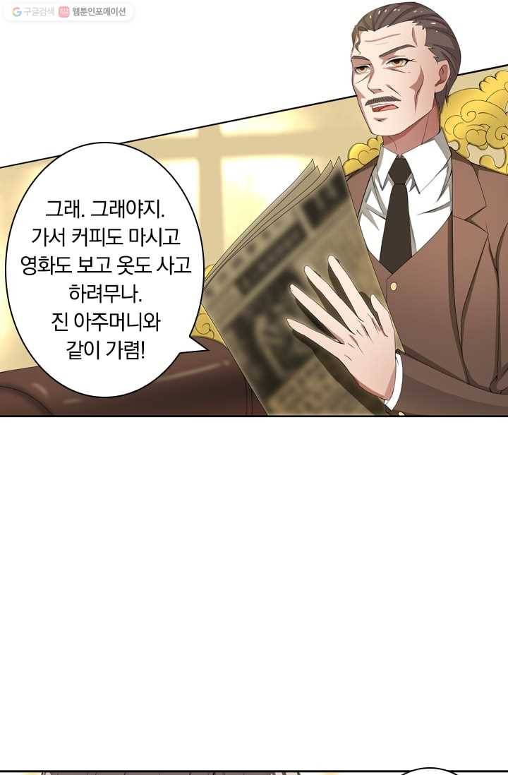 달콤살벌한 약혼자 11화 3