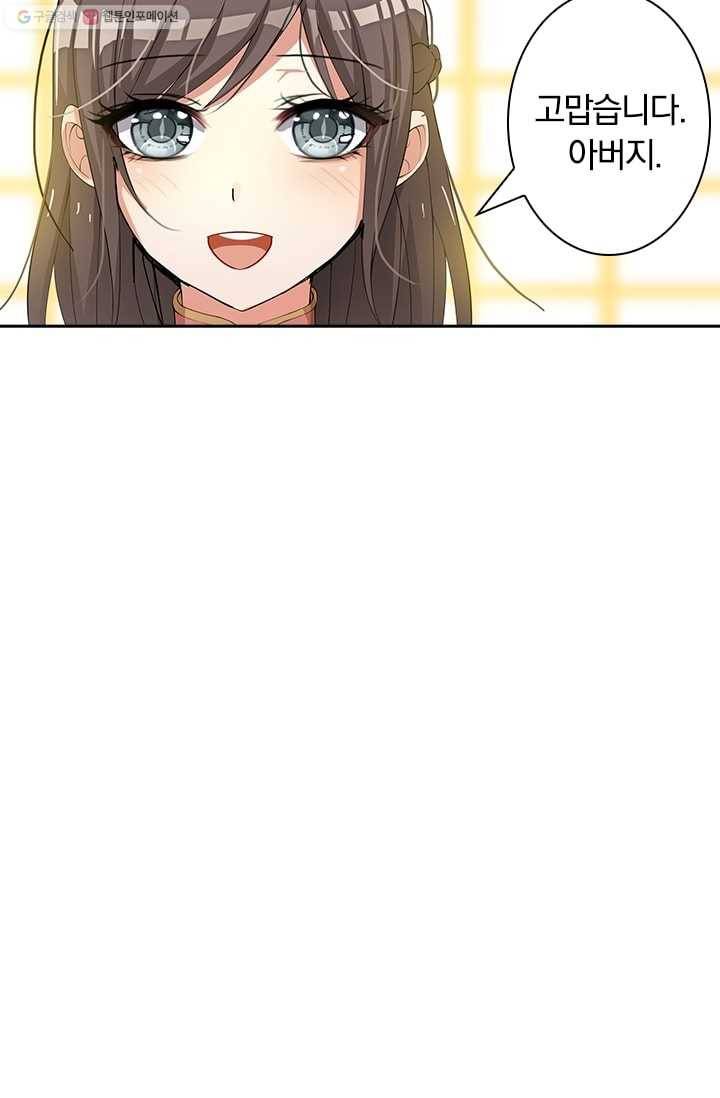 달콤살벌한 약혼자 11화 4