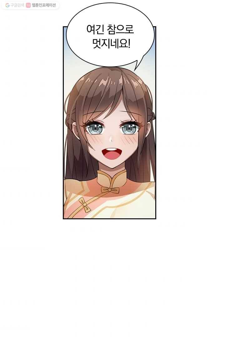 달콤살벌한 약혼자 11화 6