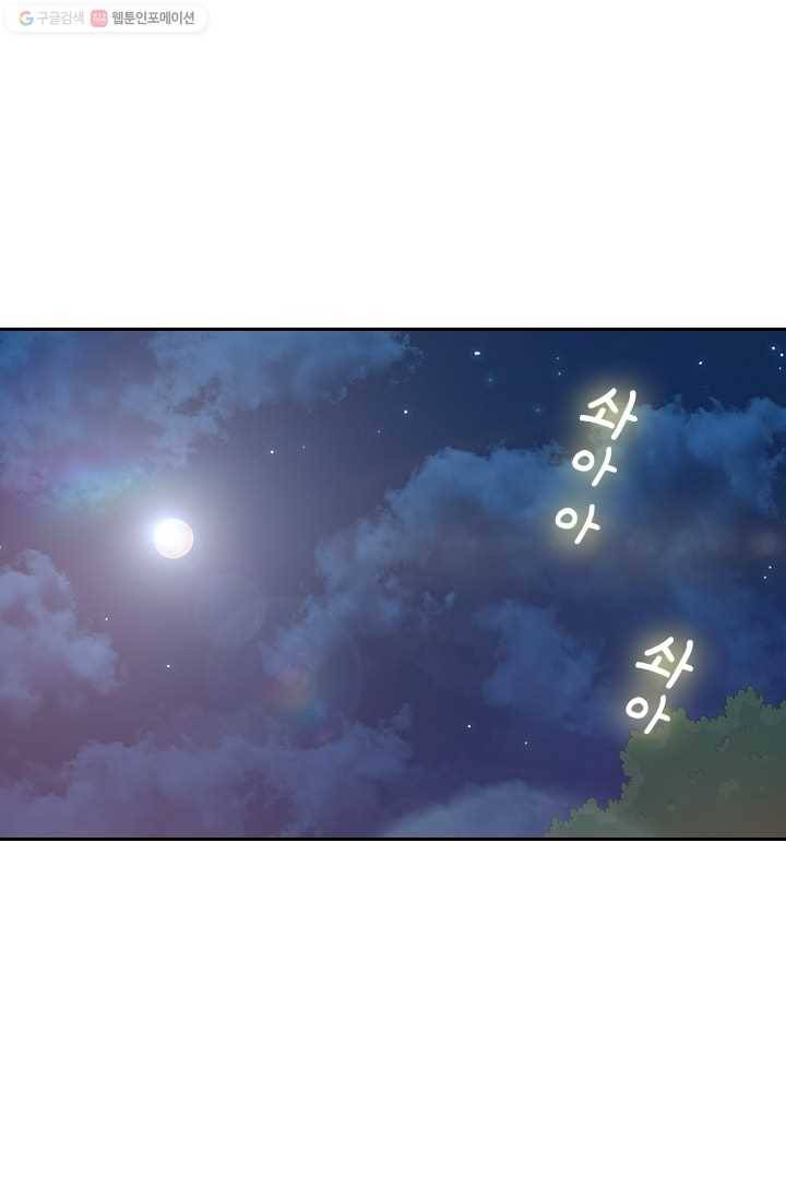 달콤살벌한 약혼자 21화 1