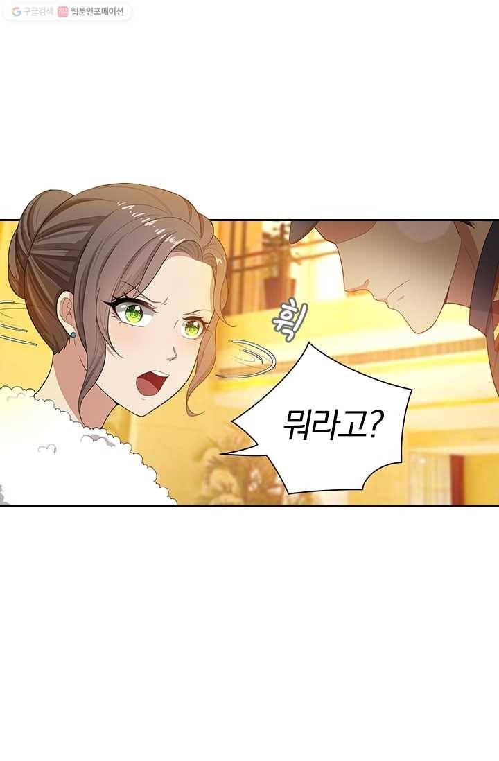 달콤살벌한 약혼자 21화 4