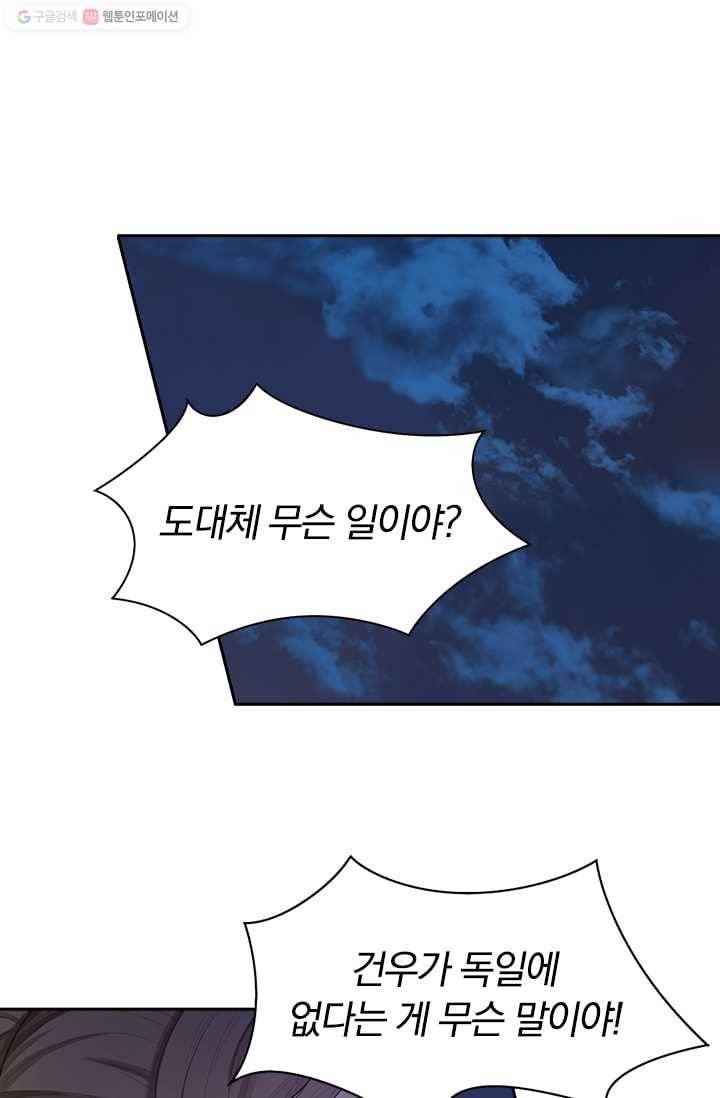 달콤살벌한 약혼자 21화 5