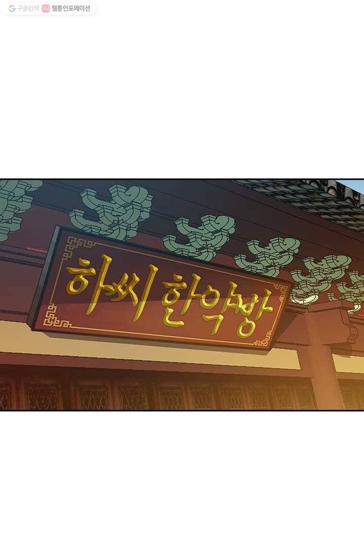 달콤살벌한 약혼자 31화 1