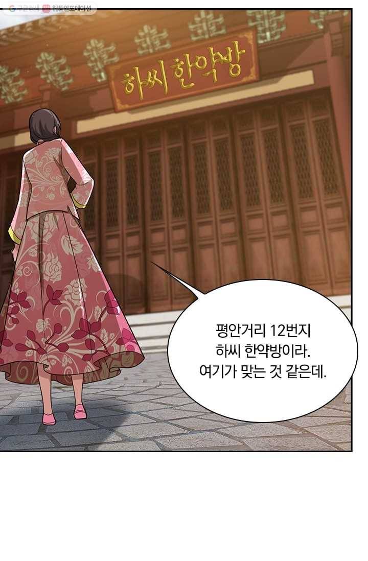 달콤살벌한 약혼자 31화 2